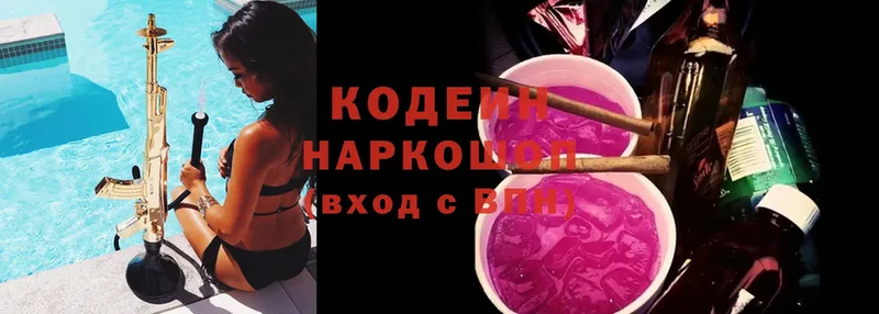 купить  сайты  Лебедянь  Кодеин Purple Drank 